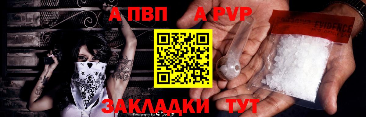 Alpha-PVP Соль  Вход с VPN  Дальнегорск 