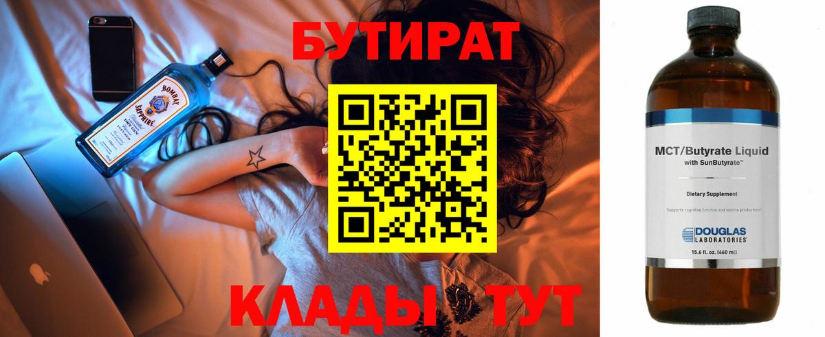 Бутират жидкий экстази  Вход с VPN  Дальнегорск 