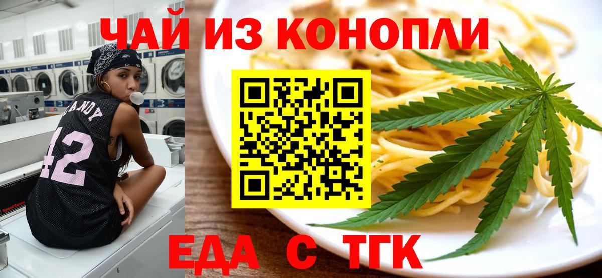 Еда ТГК конопля  Вход с VPN  Дальнегорск 