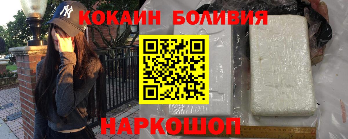 COCAIN Колумбийский  где продают наркотики  Дальнегорск  Вход с VPN 