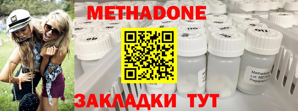 Метадон кристалл Дальнегорск